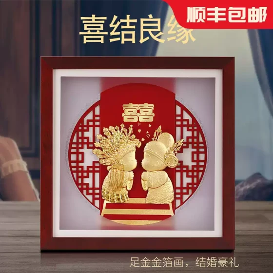 足金金箔喜结良缘新婚摆件送新人新娘朋友闺蜜结婚订婚礼物